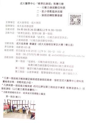 1140926「精準抗衰弱」智慧行動活動照片