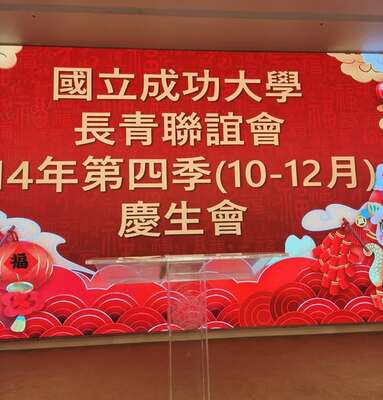 114年第四季慶生會照片