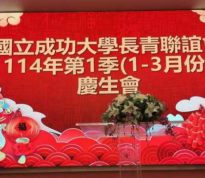 114年第一季慶生會照片