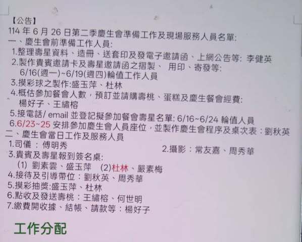 成大長青會114年第二季慶生會活動紀要圖片