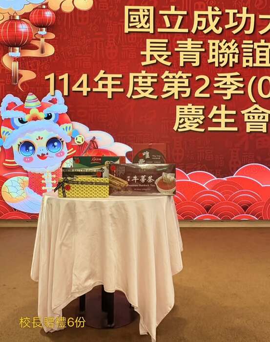 成大長青會114年第二季慶生會活動紀要圖片